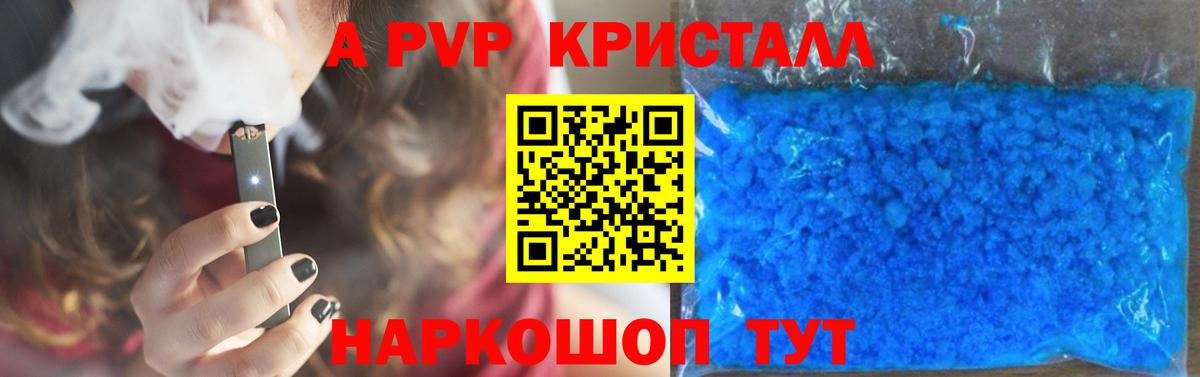 Отрадный  APVP СК  Alpha PVP кристаллы  Alpha PVP СК  Вход с VPN 