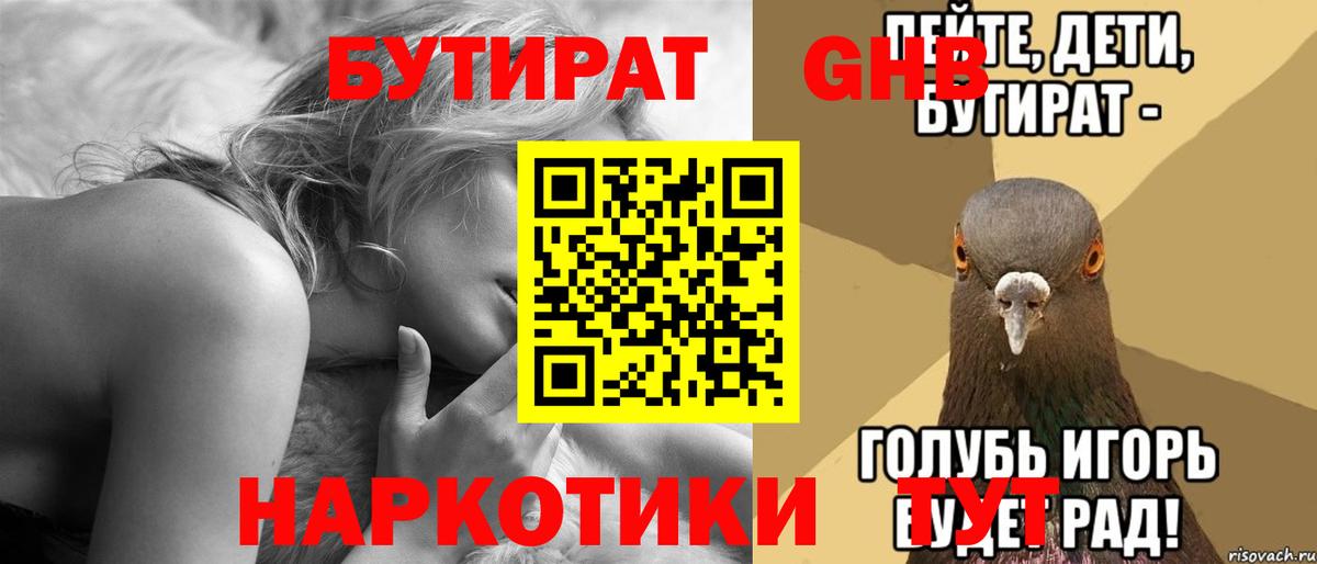 Бутират бутик  Вход с VPN  Отрадный 