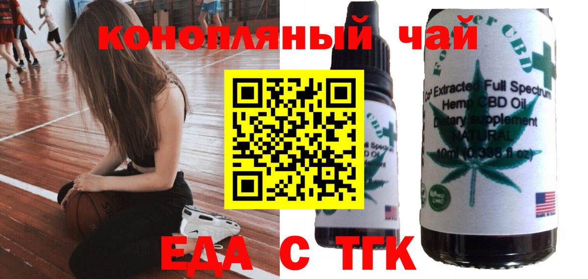 Еда ТГК конопля  Вход с VPN  Отрадный 