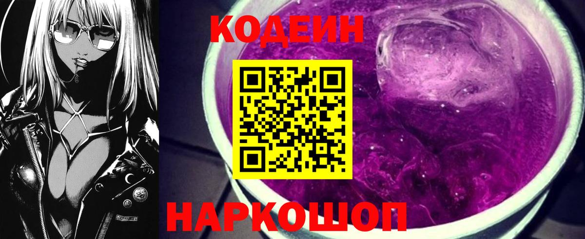 Отрадный  Codein напиток Lean (лин)  Вход с VPN 