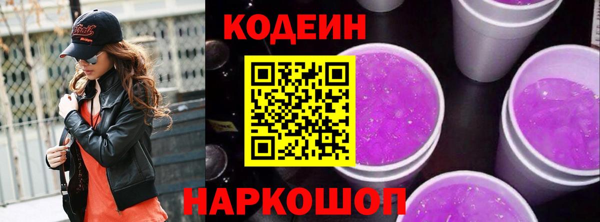 Кодеиновый сироп Lean напиток Lean (лин) Отрадный