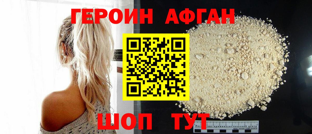 ГЕРОИН герыч  Вход с VPN  Отрадный 