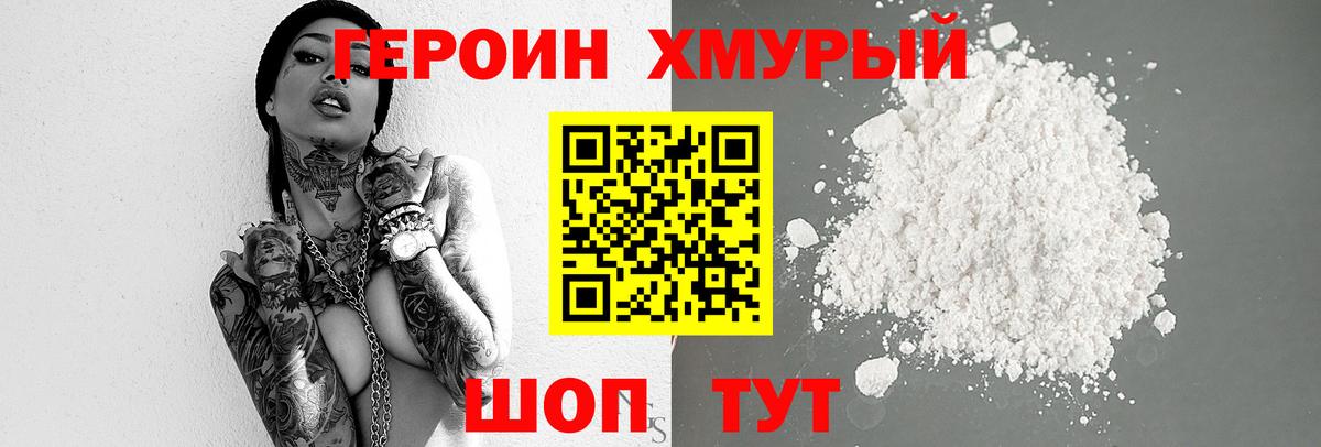 Героин герыч Отрадный