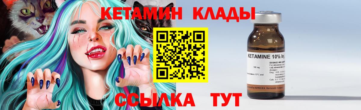 Отрадный  Кетамин VHQ  Вход с VPN 
