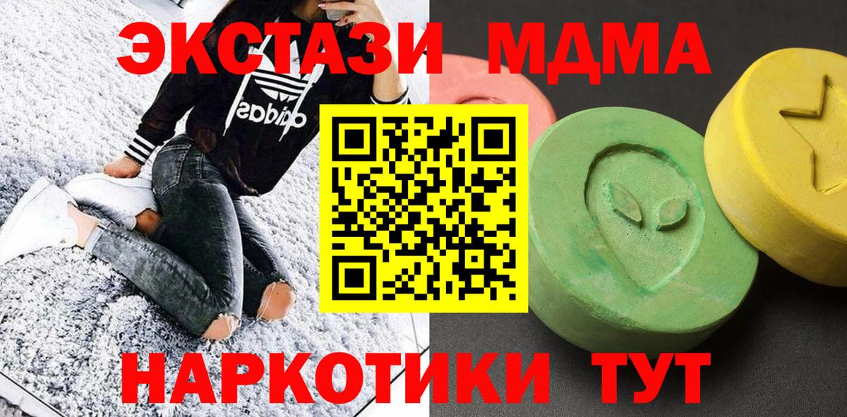 МДМА crystal  Вход с VPN  Отрадный  МДМА  MDMA crystal 