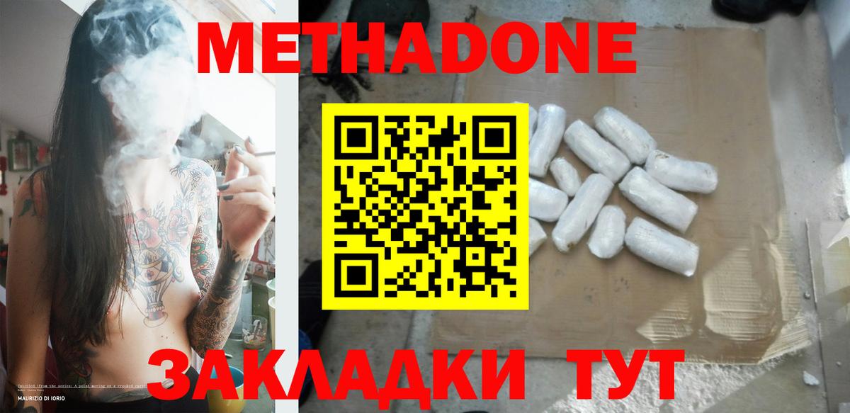 Метадон methadone Отрадный