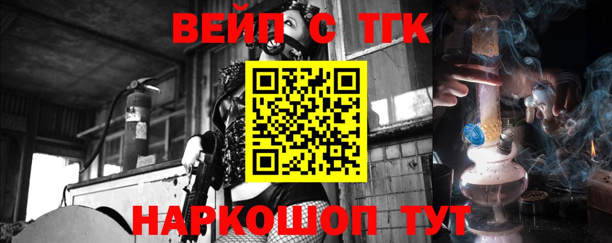 ТГК вейп с тгк Отрадный